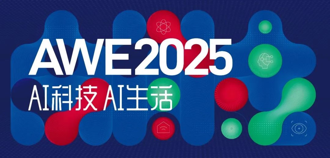 AWE2025|家电“以旧换新”再掀热潮，绿色低碳产品迎发展高峰 新闻资讯 第5张