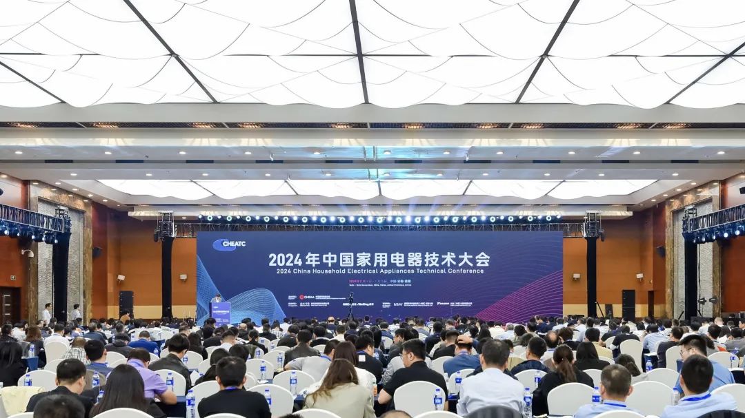 用科技打造新质生产力，2024年中国家用电器技术大会隆重召开 新闻资讯 第2张